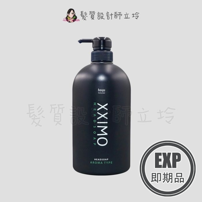 (EXP 2026.11)『頭皮調理洗髮精』珂思公司貨 hoyu 艾克西摩 香氛洗髮精750ml IS08 IS02 IS05